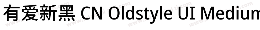 有爱新黑 CN Oldstyle UI Medium字体转换